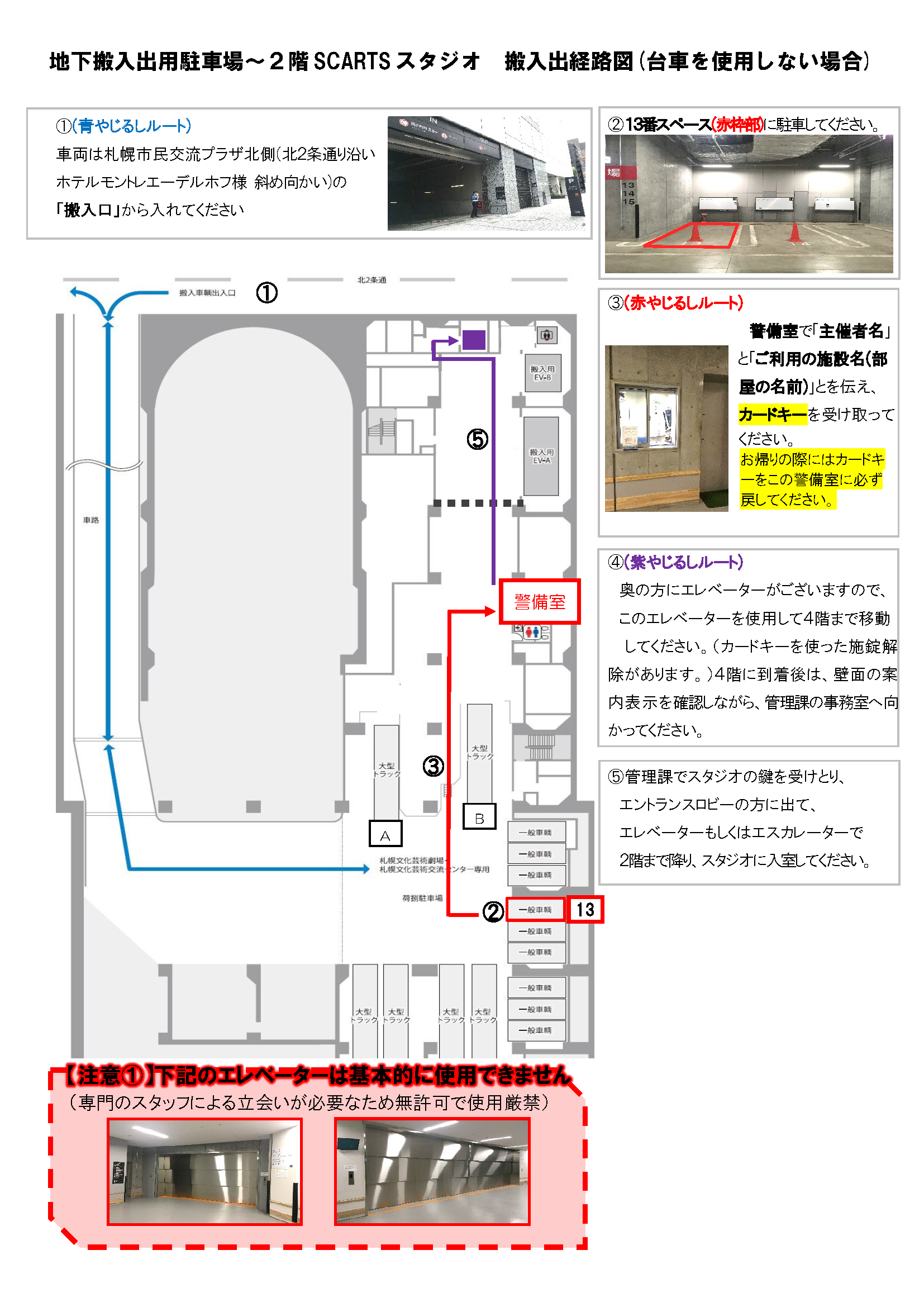 SCARTSスタジオ搬入経路図（台車なし）のプレビュー